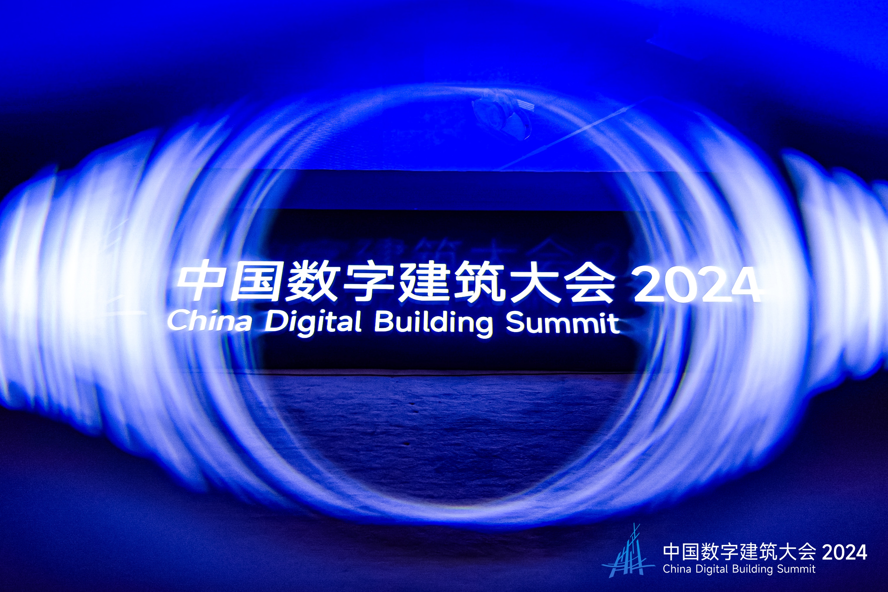 China Digital Building Summit Pushes for Systemic Transformation in the Construction Industry