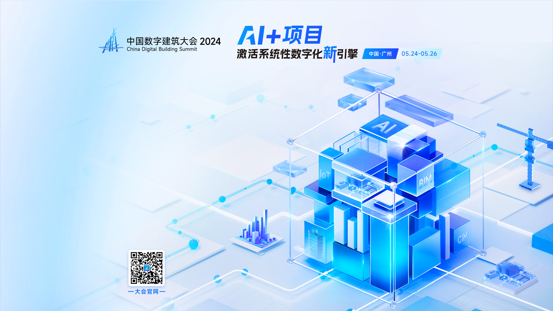 Glodon Unveils AecGPT and AI Platform for Construction Industry at China Digital Building Summit 2024