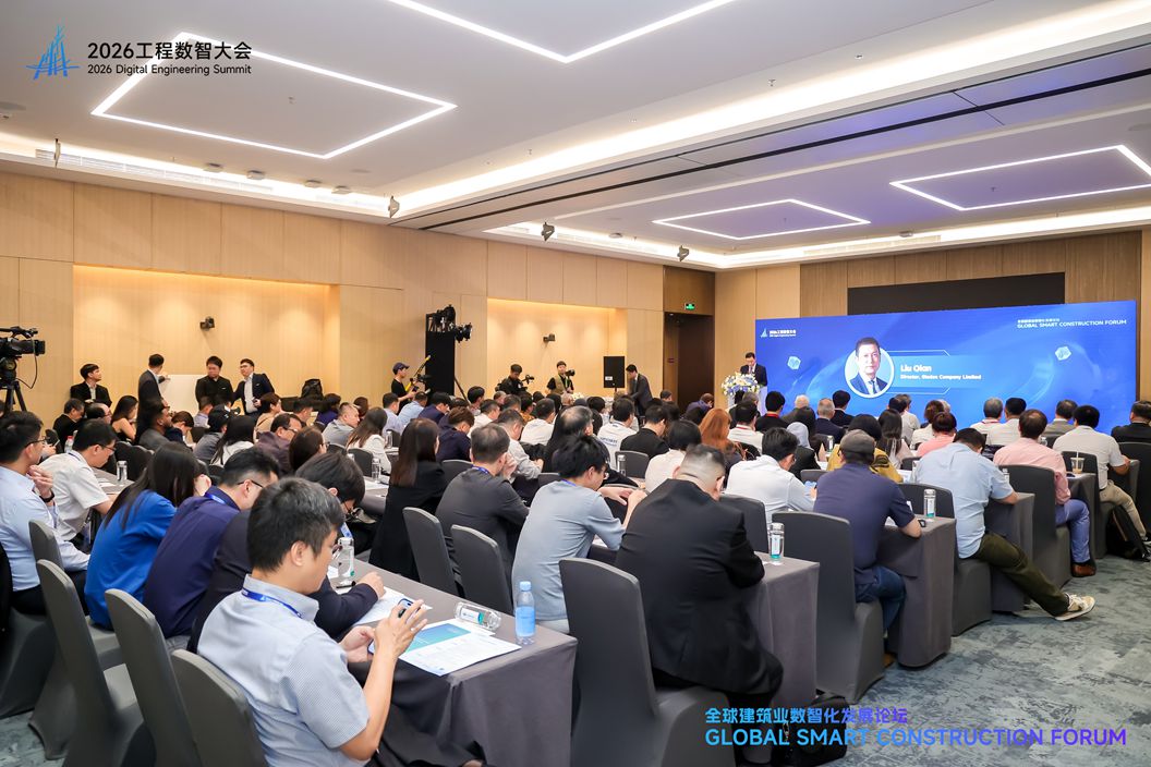 Global Smart Construction Forum Held in Shenzhen, Exploring How AI+BIM Can Create Real Value for the Construction Industry